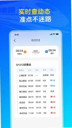 火车高铁票购票查询预览图