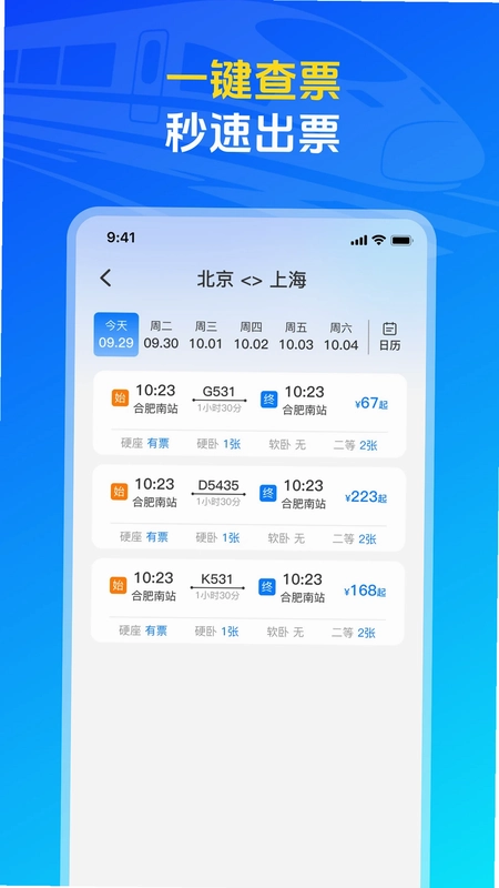 火车高铁票购票查询预览图