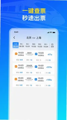 火车高铁票购票查询预览图