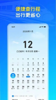 火车高铁票购票查询预览图