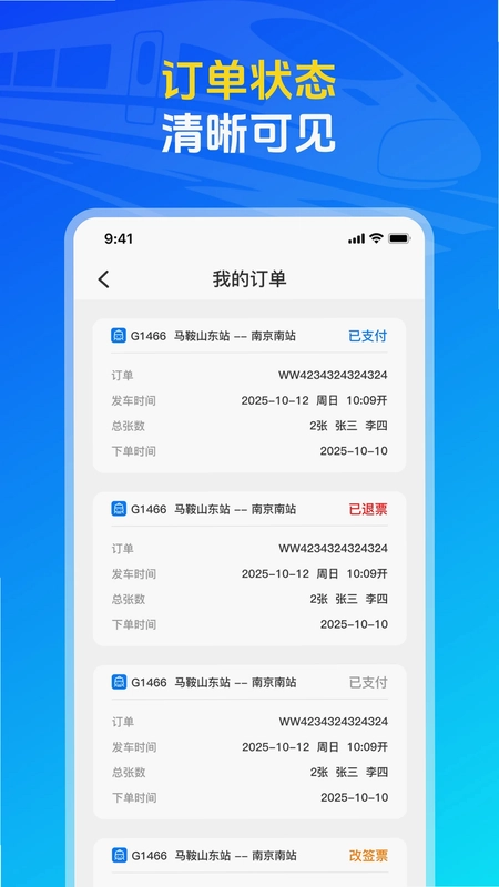 火车高铁票购票查询预览图