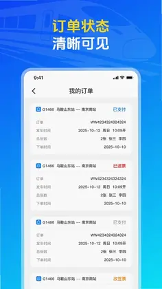 火车高铁票购票查询预览图