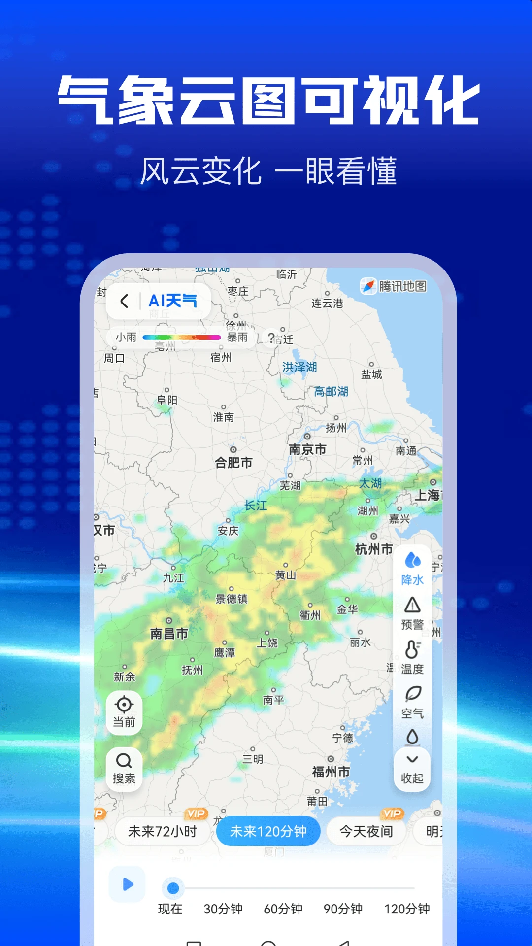 AI天气界面展示