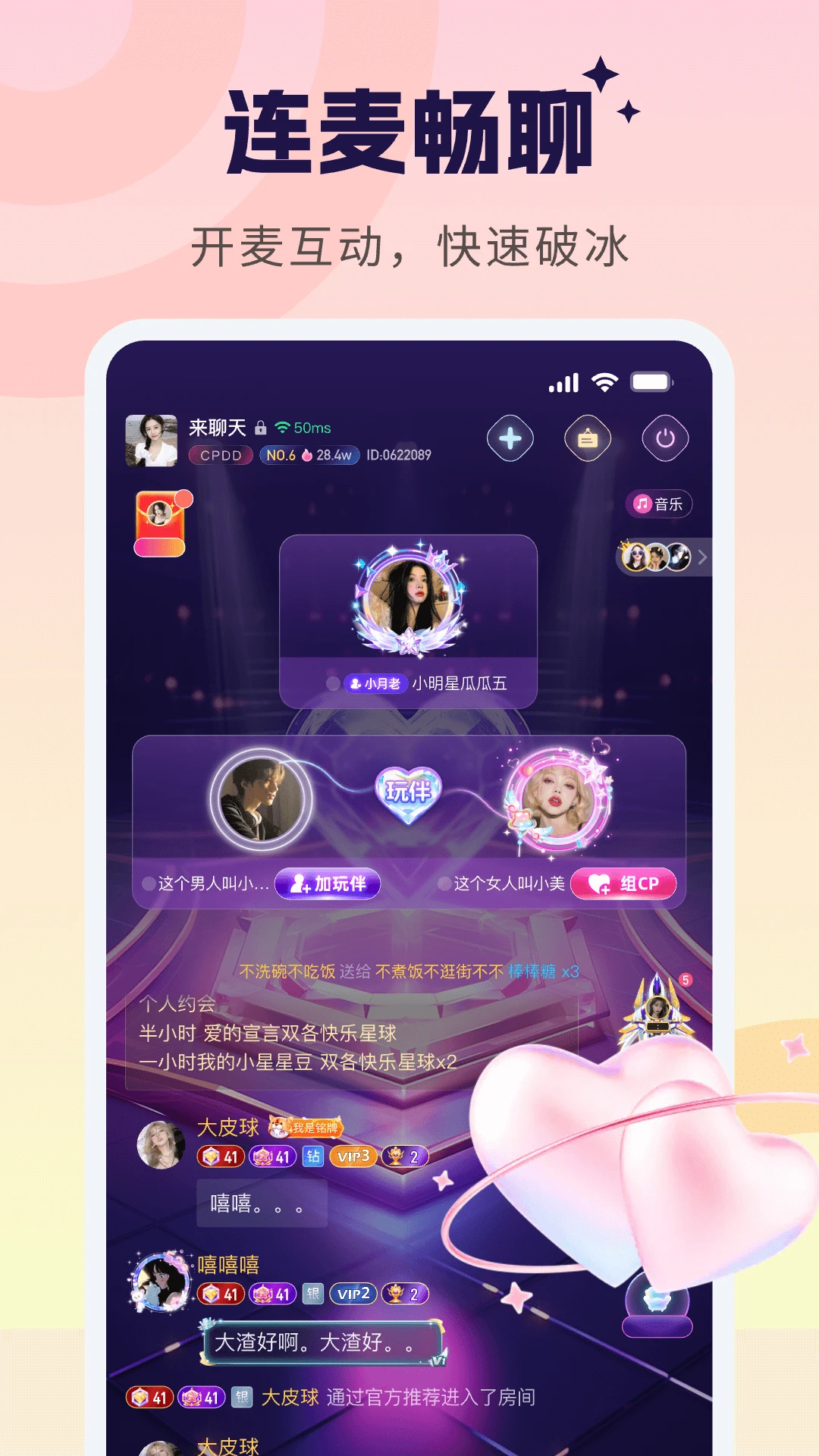 甜甜派对语音派对
