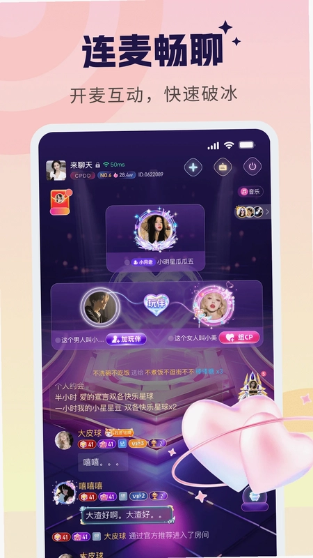 甜甜派对app预览图