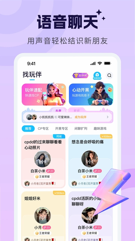 甜甜派对app预览图