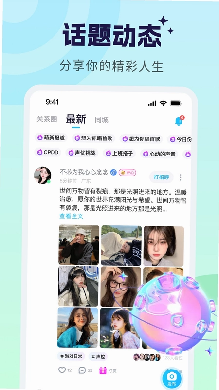 甜甜派对app预览图