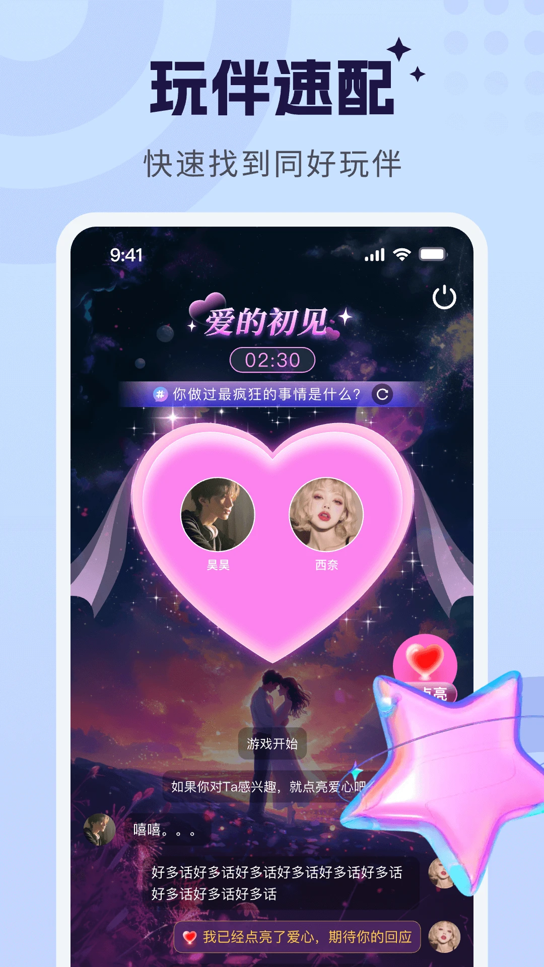 甜甜派对身份权益