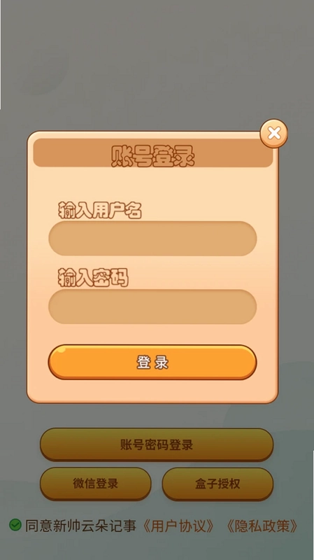 新帅清单官方版预览图