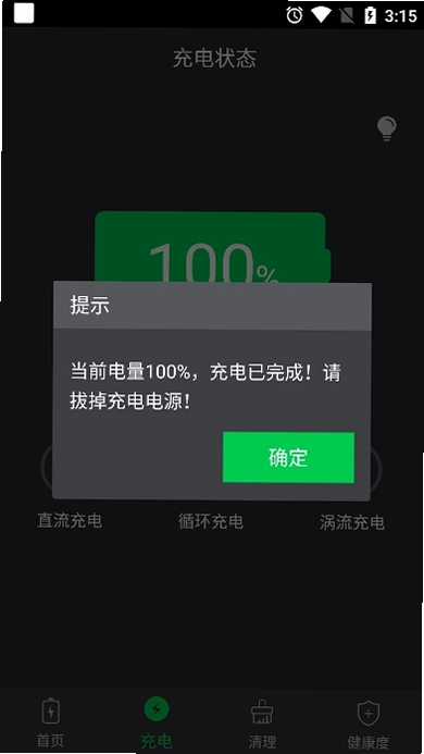 电池医生手机版预览图