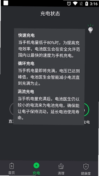 电池医生手机版预览图