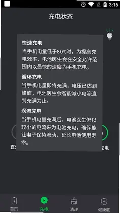 电池医生手机版预览图