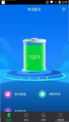 电池医生手机版预览图