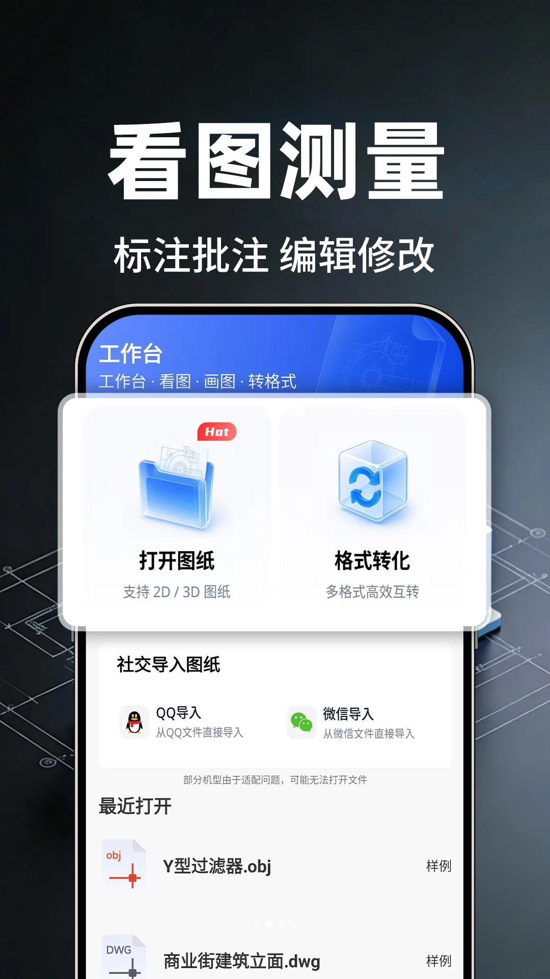 CAD看图师免费版格式支持