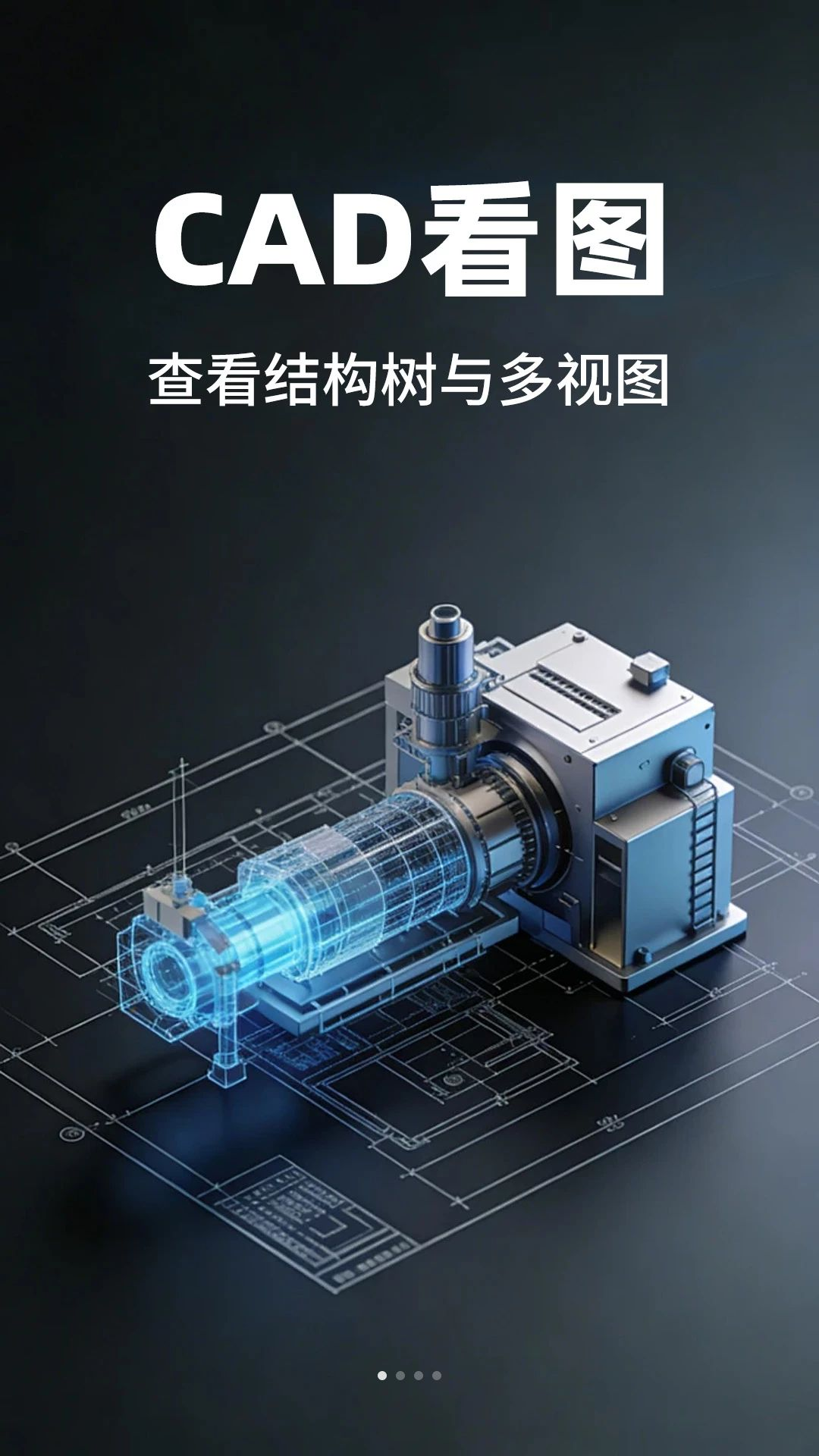 CAD看图师免费版预览图