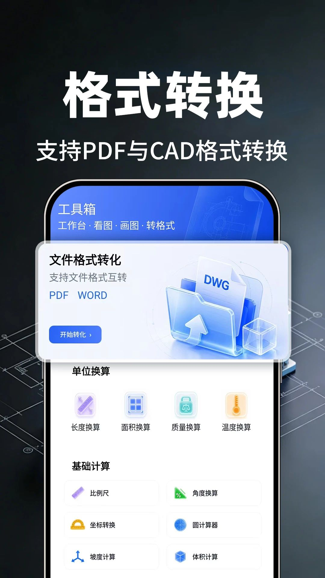 CAD看图师免费版免费无广告
