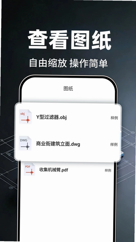 CAD看图师免费版预览图