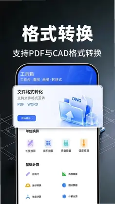 CAD看图师免费版预览图