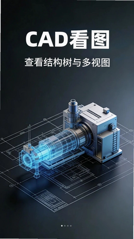 CAD看图师免费版预览图