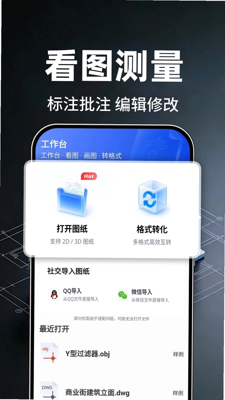 CAD看图师免费版预览图