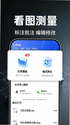 CAD看图师免费版预览图