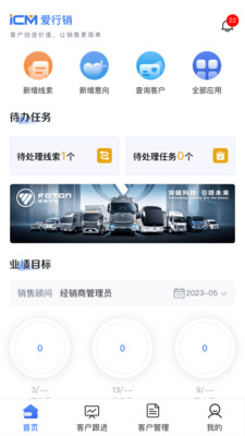 iCM分销版功能截图