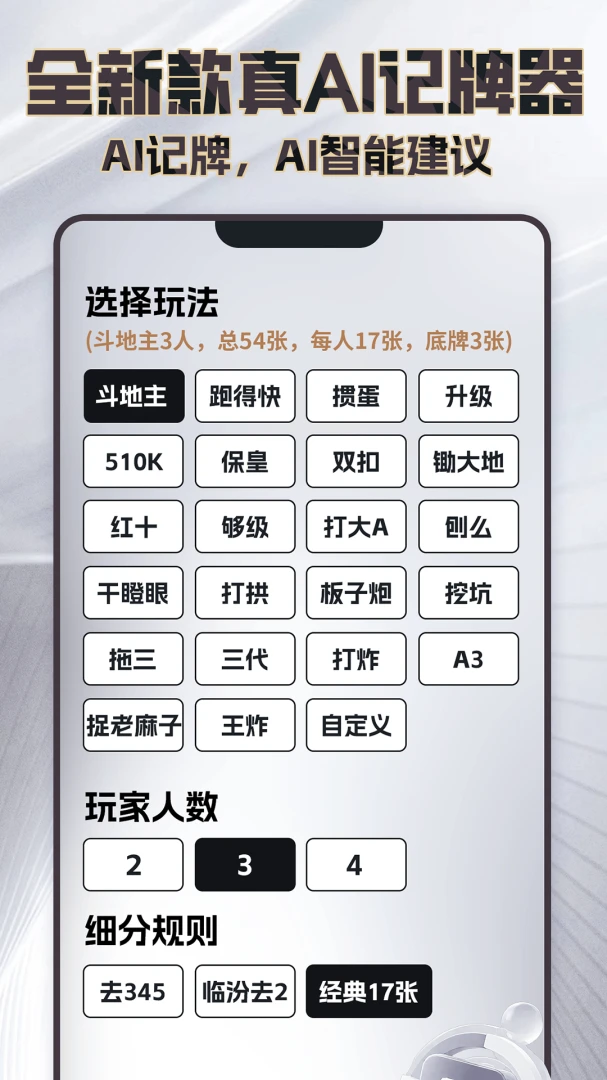 王者记牌器预览图