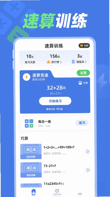 速算训练预览图