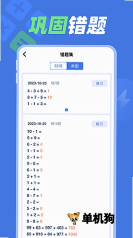 速算训练预览图
