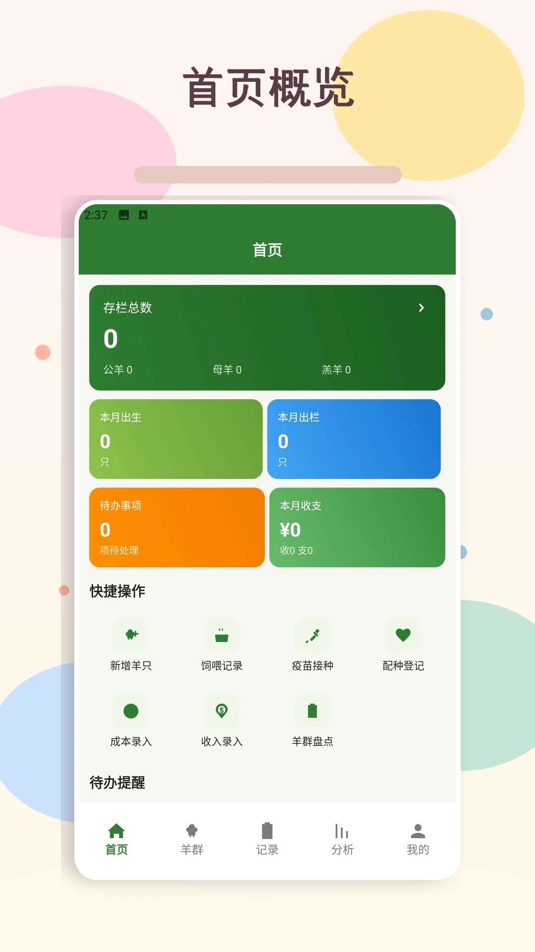 福气软件预览图
