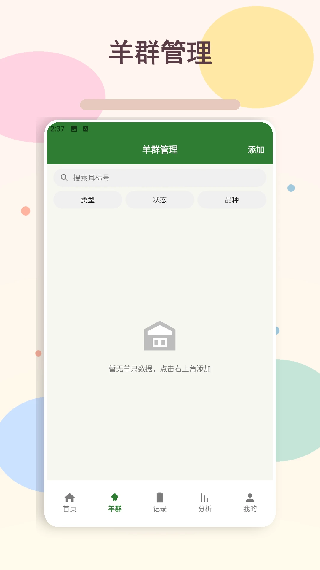 福气软件功能界面