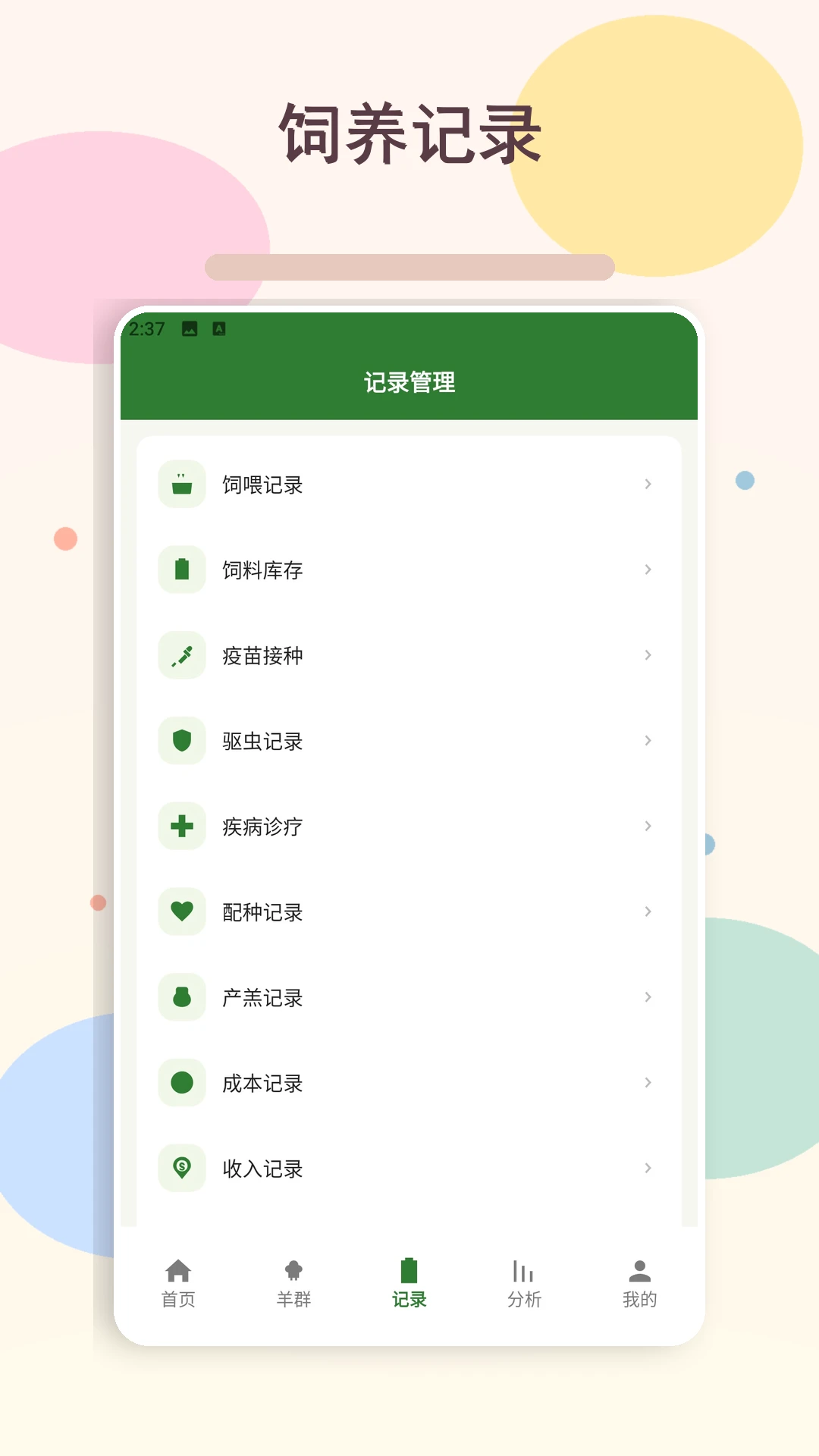 福气软件数据报表