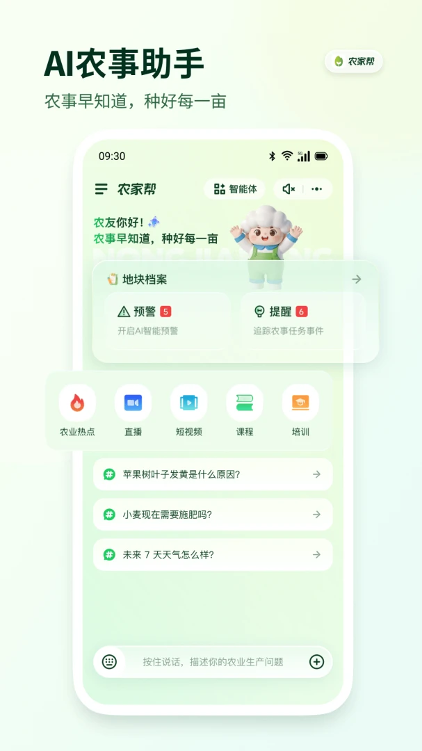 农家帮预览图