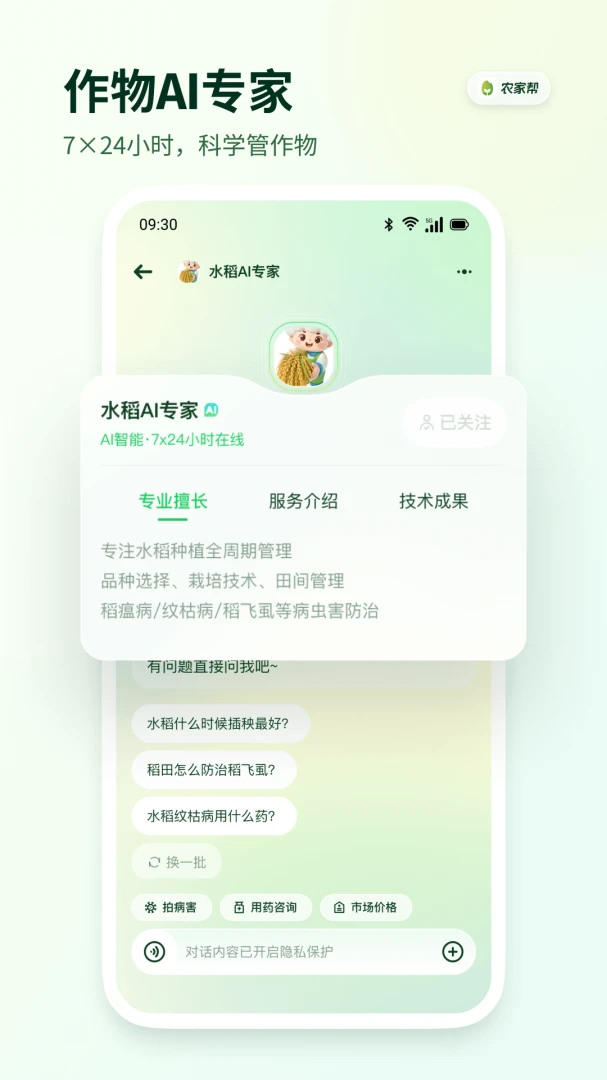农家帮AI问答界面