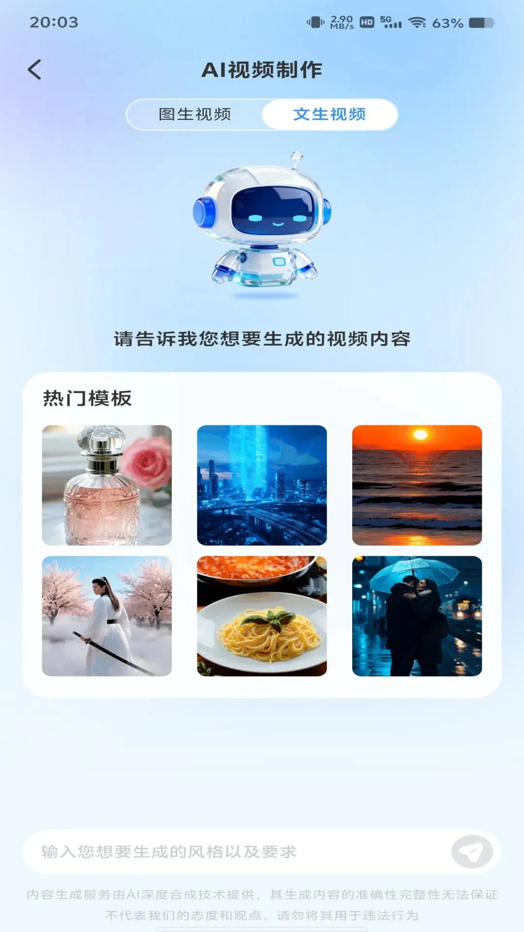 AI agent智能管家预览图