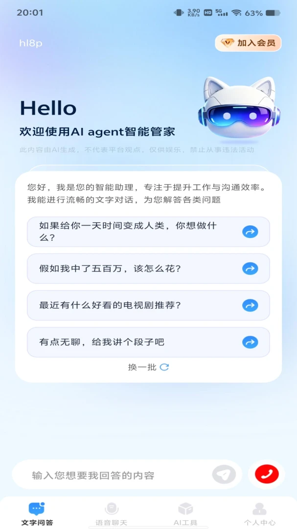 AI agent智能管家适用人群
