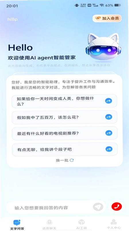 AI agent智能管家预览图
