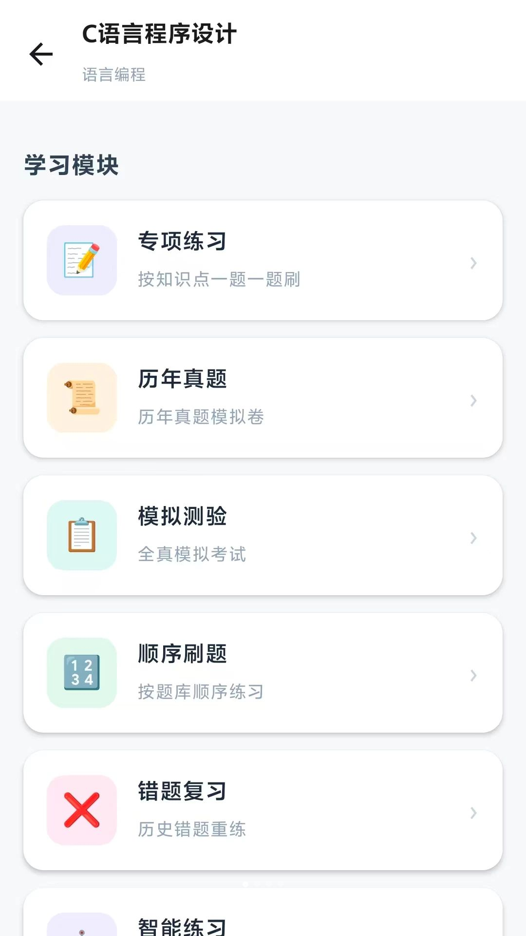 计算机二级AI版预览图