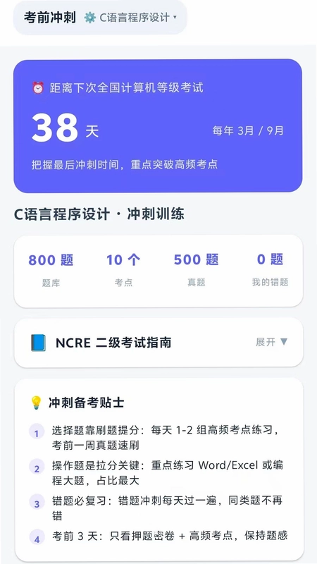 计算机二级AI版预览图
