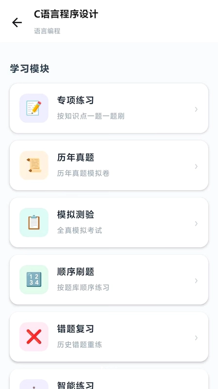 计算机二级AI版预览图
