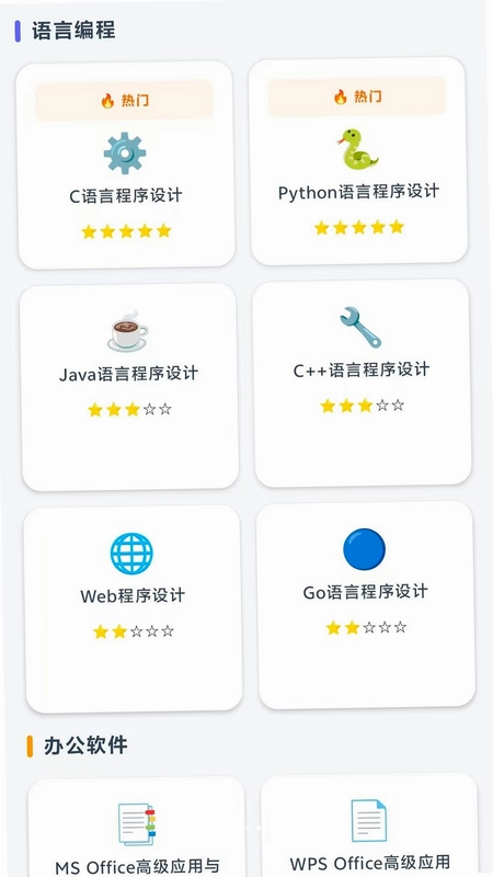 计算机二级AI版预览图