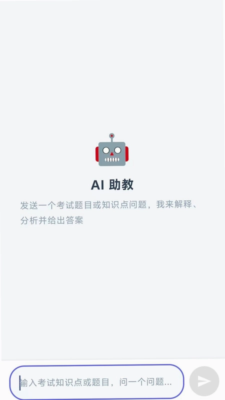 计算机二级AI版预览图