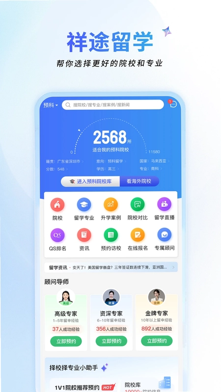 祥途留学预览图