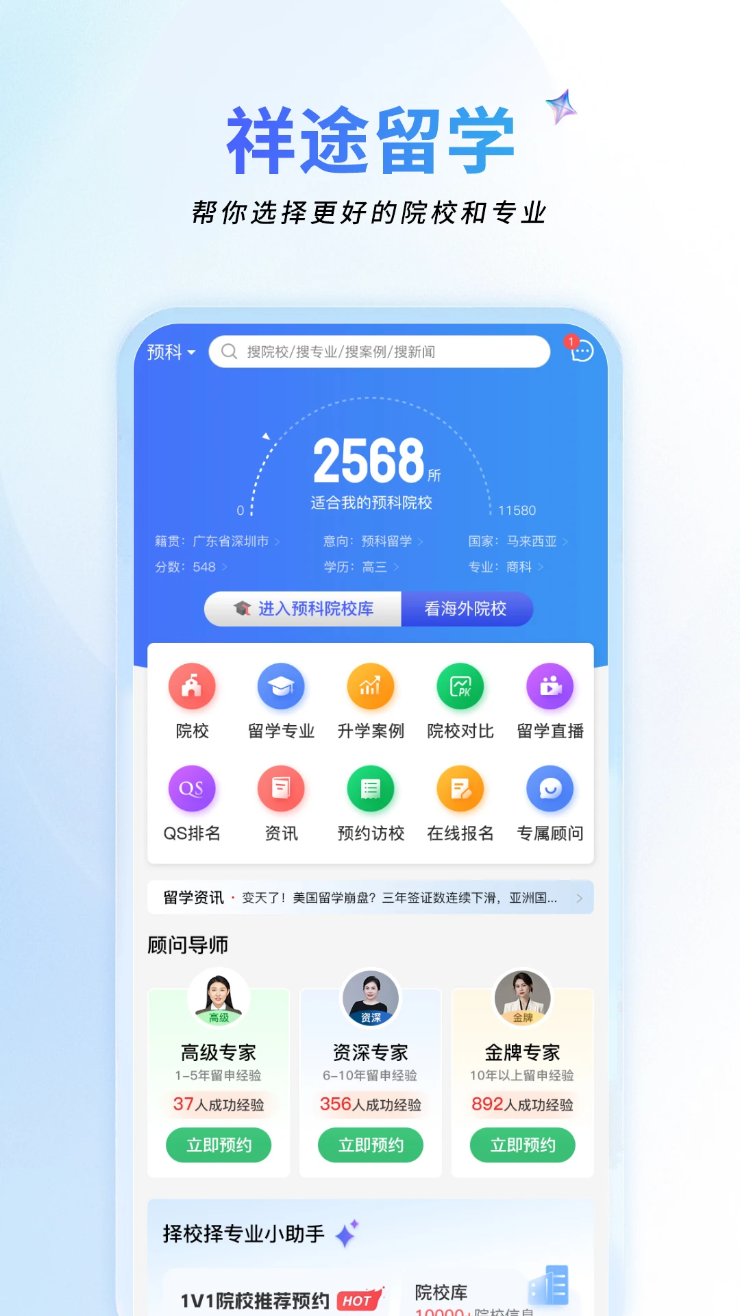祥途留学预览图