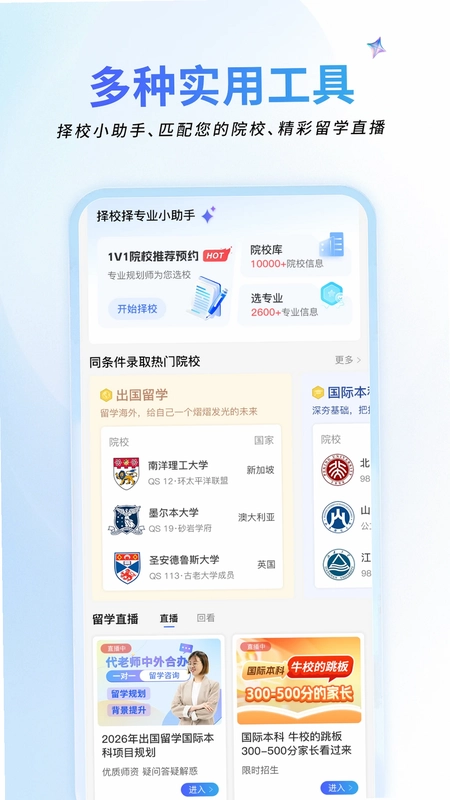 祥途留学预览图