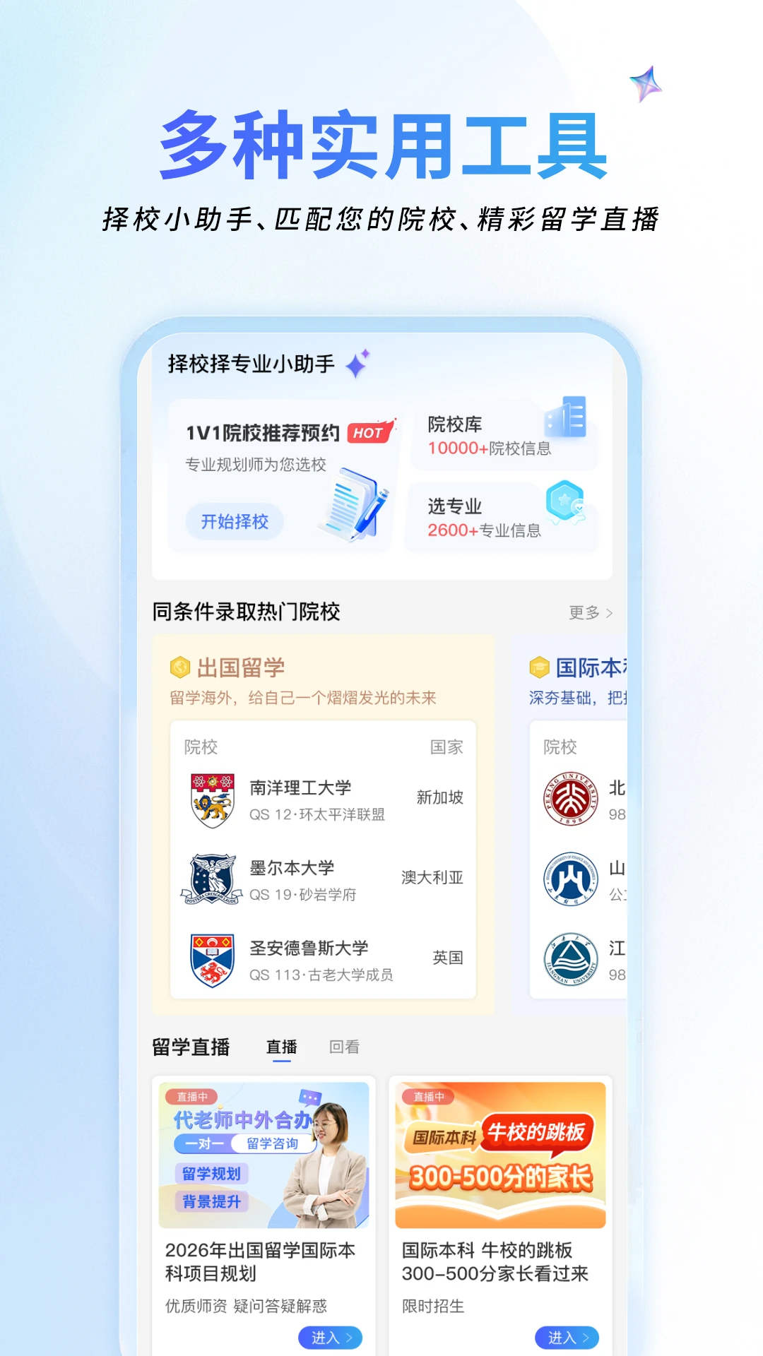 祥途留学功能界面