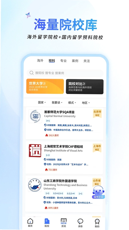 祥途留学预览图