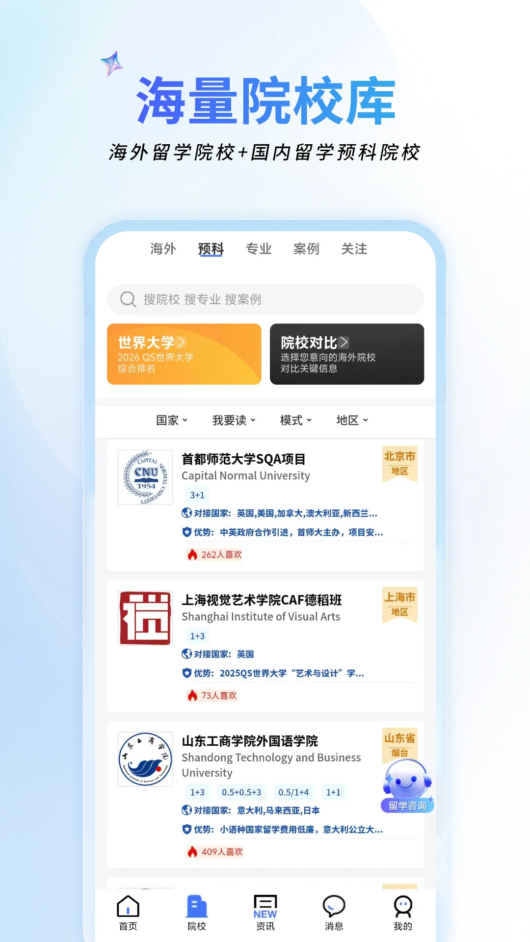 祥途留学资讯页面