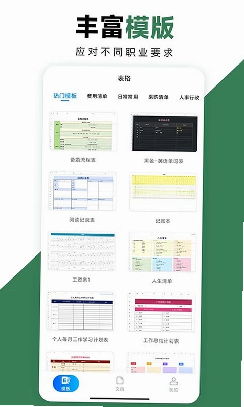 Excel手机办公表格手机版预览图