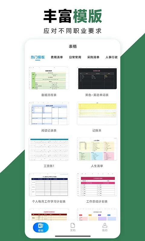 Excel手机办公表格预览图
